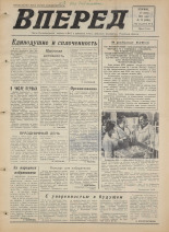 Вперед. № 72, 1975. URL - https://pskovbook.ru/book/46441.