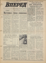 Вперед. № 73, 1975. URL - https://pskovbook.ru/book/46442.