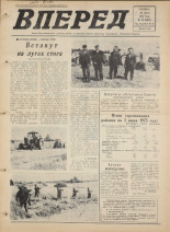 Вперед. № 74, 1975. URL - https://pskovbook.ru/book/46443.