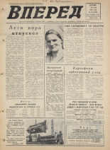 Вперед. № 75, 1975. URL - https://pskovbook.ru/book/46444.