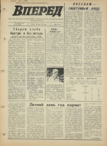 Вперед. № 76, 1975. URL - https://pskovbook.ru/book/46445.