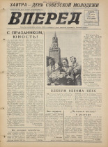 Вперед. № 77, 1975. URL - https://pskovbook.ru/book/46446.