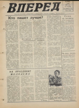 Вперед. № 78, 1975. URL - https://pskovbook.ru/book/46447.