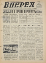 Вперед. № 80, 1975. URL - https://pskovbook.ru/book/46450.