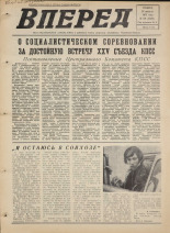 Вперед. № 101, 1975. URL - https://pskovbook.ru/book/46453.