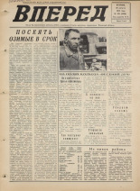 Вперед. № 102, 1975. URL - https://pskovbook.ru/book/46454.