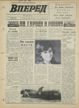 Вперед. № 104, 1975. URL - https://pskovbook.ru/book/46456.
