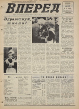 Вперед. № 105, 1975. URL - https://pskovbook.ru/book/46457.
