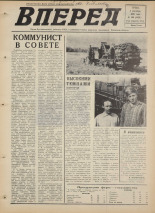 Вперед. № 106, 1975. URL - https://pskovbook.ru/book/46458.