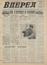 Вперед. № 107, 1975. URL - https://pskovbook.ru/book/46459.