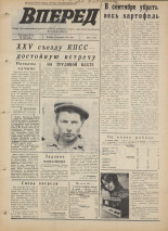 Вперед. № 108, 1975. URL - https://pskovbook.ru/book/46460.