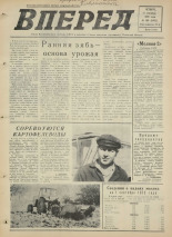 Вперед. № 109, 1975. URL - https://pskovbook.ru/book/46461.