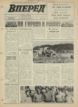 Вперед. № 110, 1975. URL - https://pskovbook.ru/book/46462.