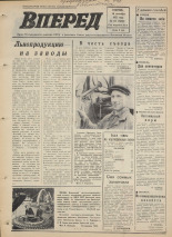 Вперед. № 111, 1975. URL - https://pskovbook.ru/book/46463.