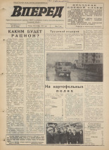 Вперед. № 112, 1975. URL - https://pskovbook.ru/book/46464.