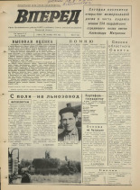 Вперед. № 113, 1975. URL - https://pskovbook.ru/book/46465.