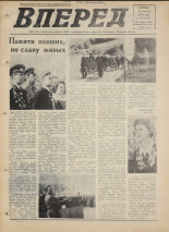 Вперед. № 114, 1975. URL - https://pskovbook.ru/book/46466.