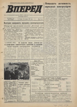Вперед. № 115, 1975. URL - https://pskovbook.ru/book/46467.