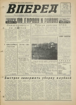 Вперед. № 116, 1975. URL - https://pskovbook.ru/book/46468.