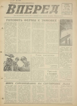 Вперед. № 117, 1975. URL - https://pskovbook.ru/book/46469.