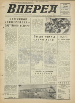 Вперед. № 118, 1975. URL - https://pskovbook.ru/book/46470.