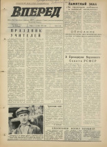 Вперед. № 119, 1975. URL - https://pskovbook.ru/book/46471.