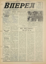 Вперед. № 120, 1975. URL - https://pskovbook.ru/book/46472.