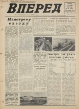 Вперед. № 121, 1975. URL - https://pskovbook.ru/book/46473.