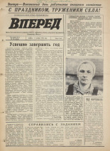 Вперед. № 122, 1975. URL - https://pskovbook.ru/book/46474.