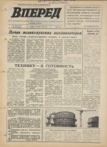 Вперед. № 124, 1975. URL - https://pskovbook.ru/book/46476.