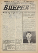 Вперед. № 125, 1975. URL - https://pskovbook.ru/book/46477.