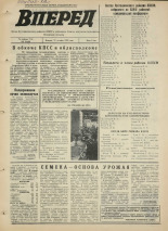 Вперед. № 126, 1975. URL - https://pskovbook.ru/book/46478.