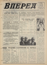 Вперед. № 127, 1975. URL - https://pskovbook.ru/book/46479.