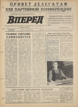 Вперед. № 128, 1975. URL - https://pskovbook.ru/book/46480.