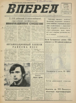 Вперед. № 129, 1975. URL - https://pskovbook.ru/book/46481.