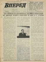 Вперед. № 130, 1975. URL - https://pskovbook.ru/book/46482.