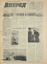 Вперед. № 131, 1975. URL - https://pskovbook.ru/book/46483.