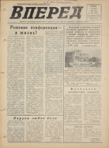 Вперед. № 132, 1975. URL - https://pskovbook.ru/book/46484.