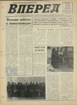 Вперед. № 133, 1975. URL - https://pskovbook.ru/book/46485.