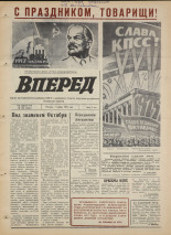 Вперед. № 134, 1975. URL - https://pskovbook.ru/book/46486.