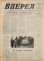 Вперед. № 135, 1975. URL - https://pskovbook.ru/book/46487.