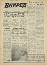 Вперед. № 136, 1975. URL - https://pskovbook.ru/book/46488.