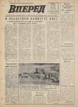 Вперед. № 138 , 1975. URL - https://pskovbook.ru/book/46490.