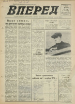Вперед. № 139, 1975. URL - https://pskovbook.ru/book/46491.