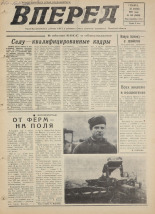 Вперед. № 140, 1975. URL - https://pskovbook.ru/book/46492.