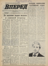 Вперед. № 141, 1975. URL - https://pskovbook.ru/book/46493.