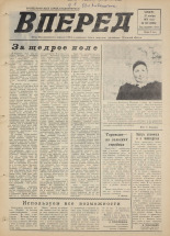 Вперед. № 142, 1975. URL - https://pskovbook.ru/book/46494.