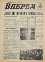 Вперед. № 143, 1975. URL - https://pskovbook.ru/book/46495.