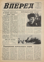 Вперед. № 144, 1975. URL - https://pskovbook.ru/book/46496.