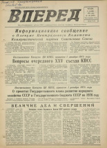 Вперед. № 145, 1975. URL - https://pskovbook.ru/book/46497.